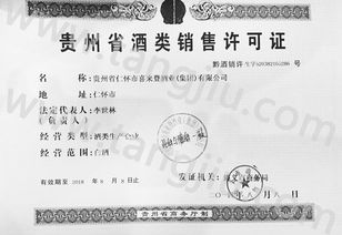 酒類銷售許可證 經(jīng)營酒類的必備法律憑證
